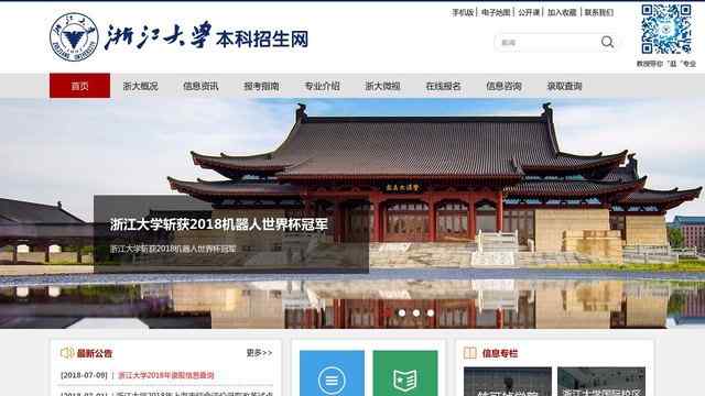 浙江大學本科招生網
