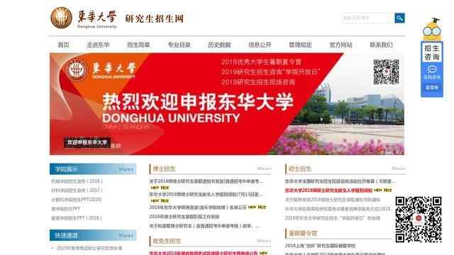 東華大學研究生招生網