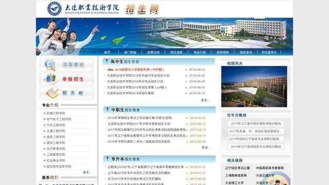 大連職業技術學院招生網