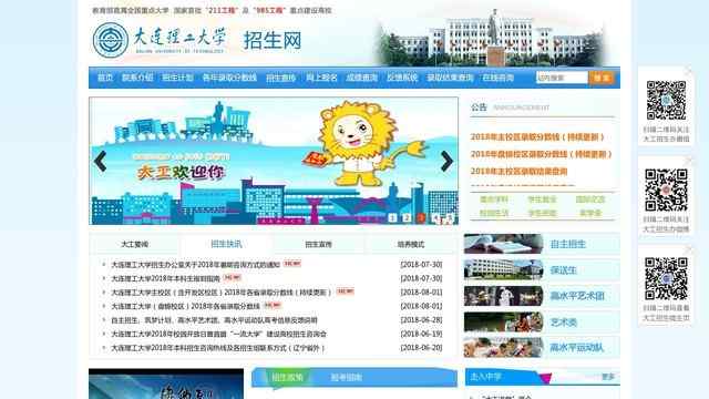 大連理工大學招生網