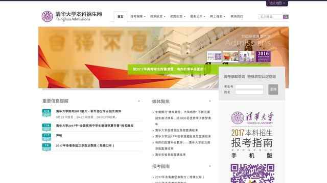 清華大學本科招生網