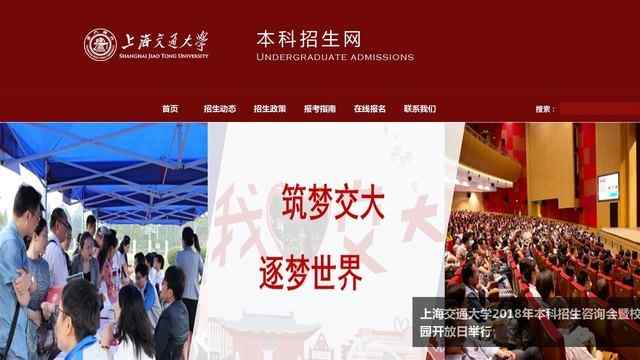 上海交通大學本科招生網