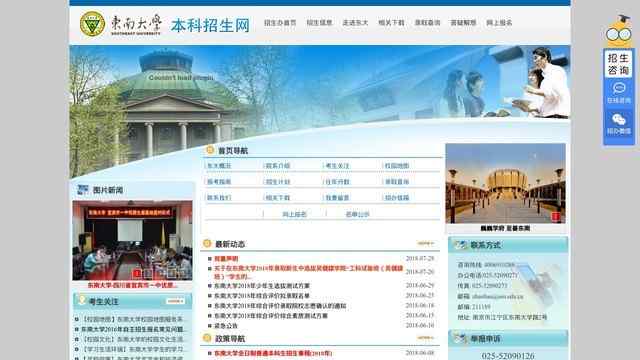 東南大學本科招生網