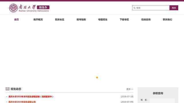 南開大學本科招生網