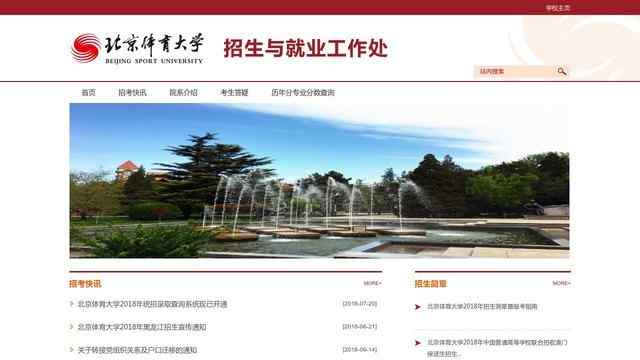 北京體育大學招生網