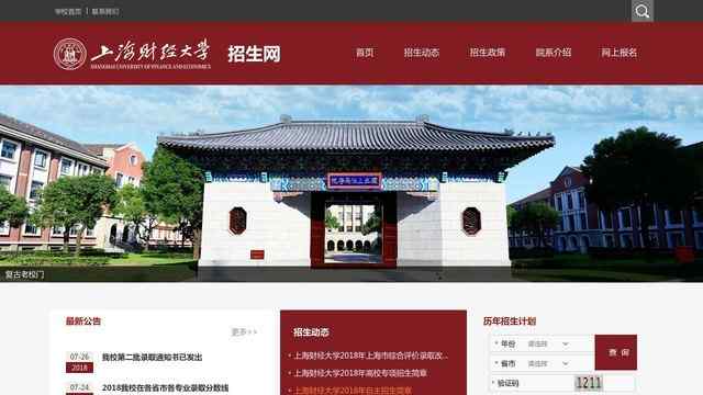 上海財經大學本科招生網