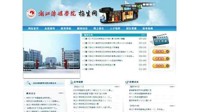 浙江傳媒學院招生網