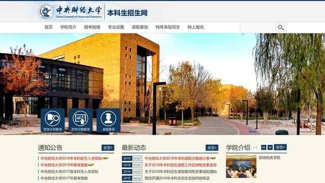 中央財經大學本科招生網