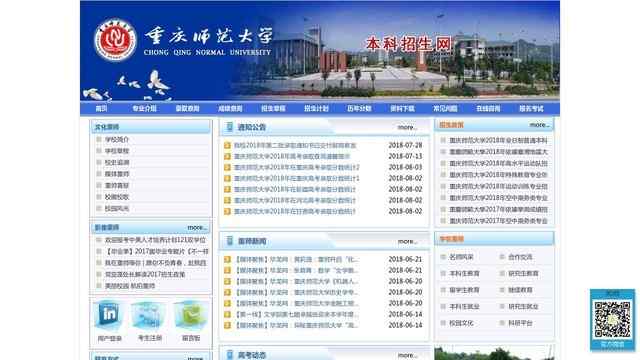 重慶師范大學招生網
