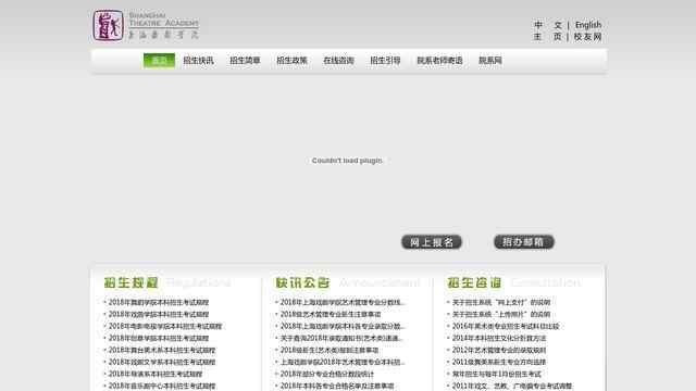 上海戲劇學院招生網
