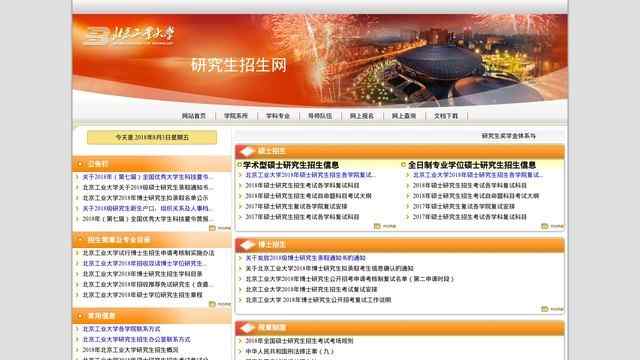 北京工業大學研究生招生網