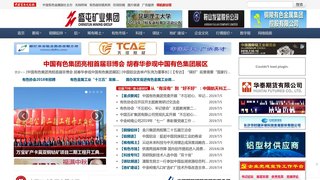 中國有色金屬網