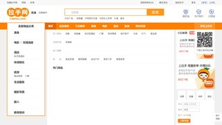 蕪湖拉手網團購