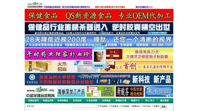 保健品招商網