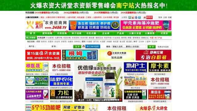 火爆農資招商網