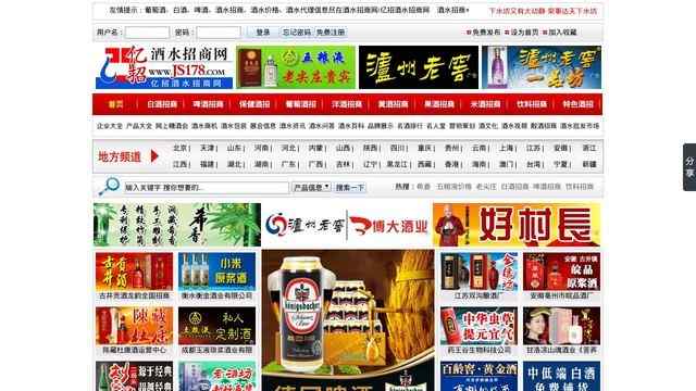 酒水招商網