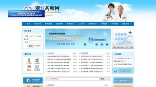 浙江藥師網