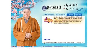 凈空法師網站