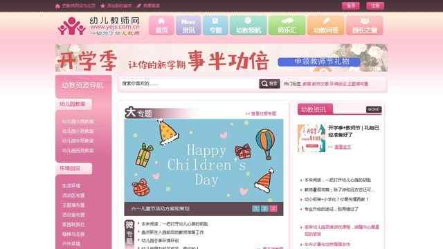 中國幼兒教師網