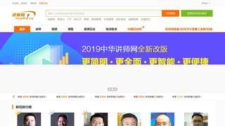 中華講師網