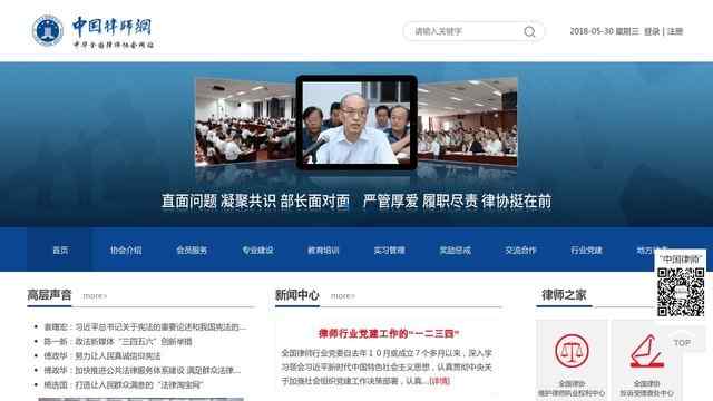 中國律師網