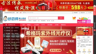好藥師網上藥店