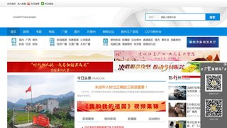 柳州廣播電視網