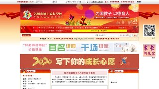 江蘇網上家長學校