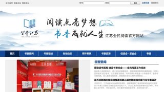 書香江蘇網