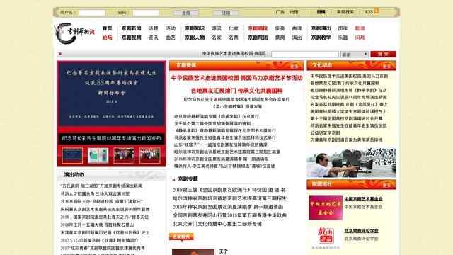 中國京劇藝術網