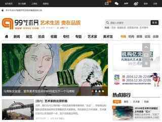 99藝術網