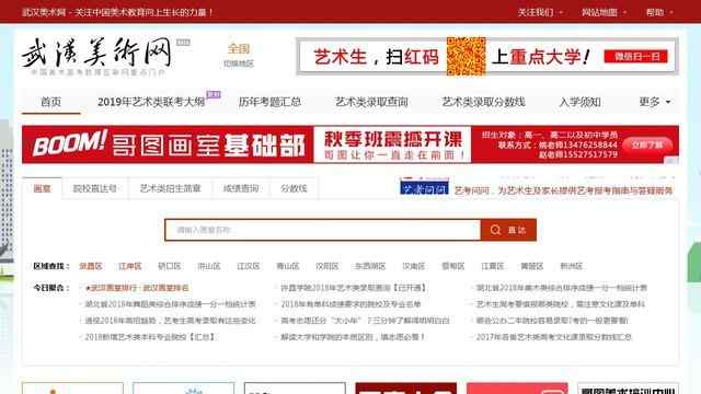 武漢美術網