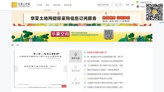 華夏土地網