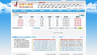 中國土地網