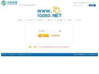 鐵通寬帶網上營業廳