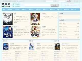 筆趣閣小說閱讀網