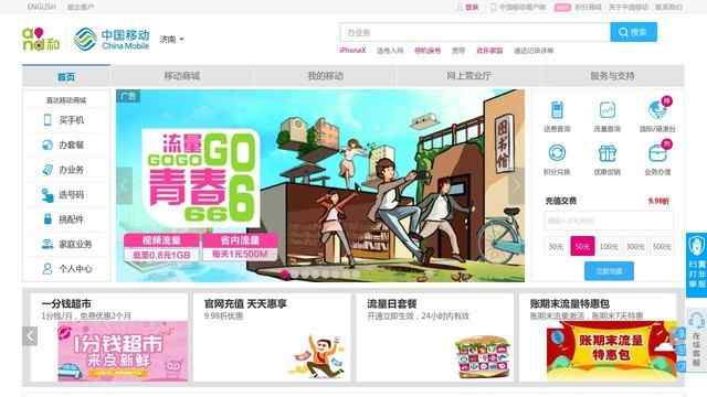 山東移動網上移動營業廳