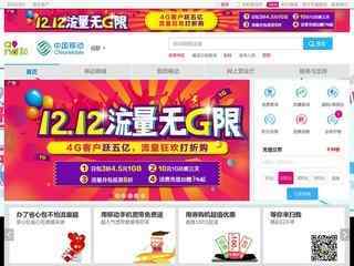 四川移動網上營業廳