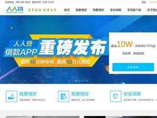 人人貸網站