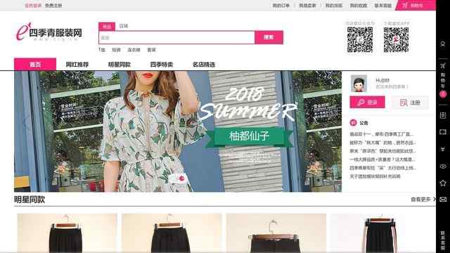 四季青服裝批發網