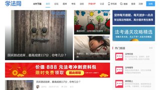 學法網