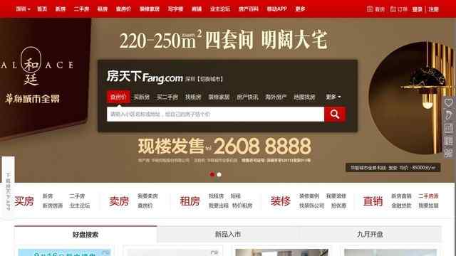 搜房網 深圳