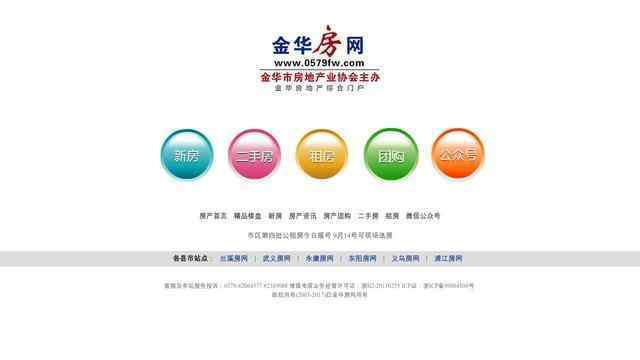 金華房網