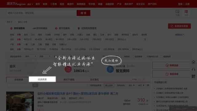 重慶二手房搜房網