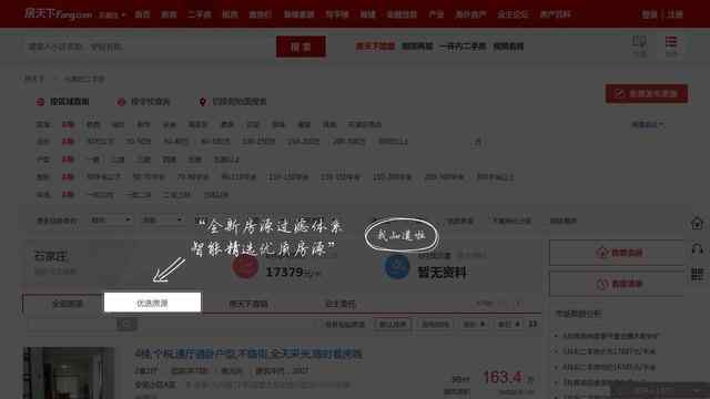 石家莊搜房網二手房