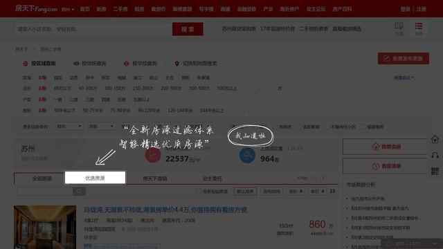 蘇州搜房網二手房