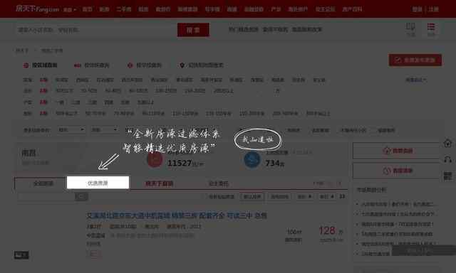 南昌二手房搜房網