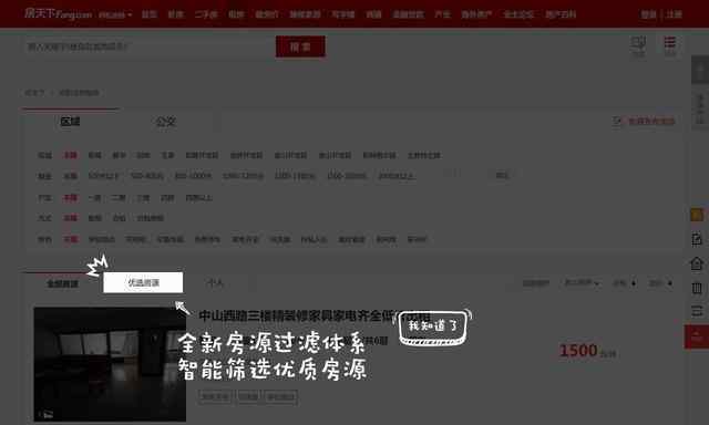 呼和浩特租房網