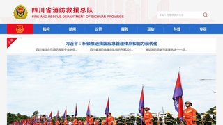 四川消防網