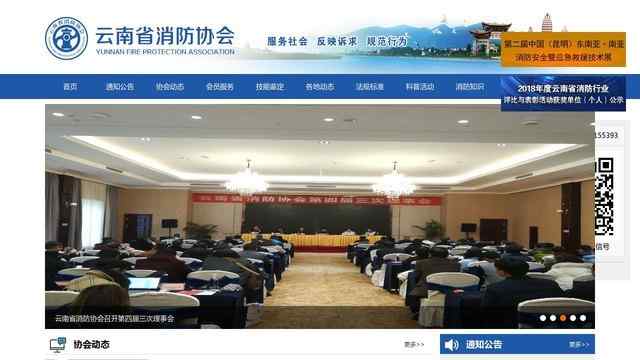 云南消防網